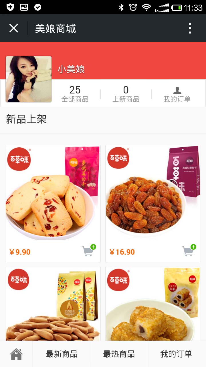 深圳app开发案例